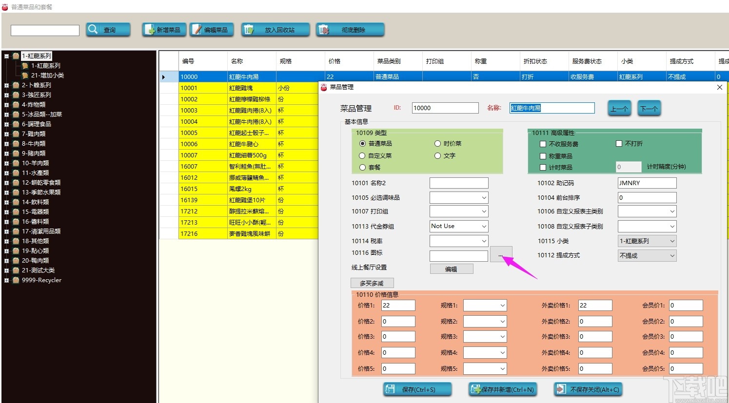 Kiosk(自助结账系统)