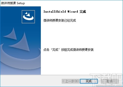 微讲师授课软件