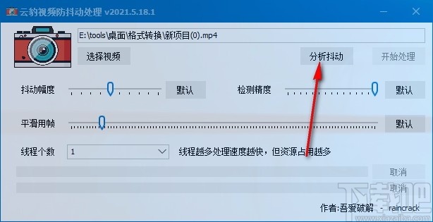 云豹视频防抖动处理