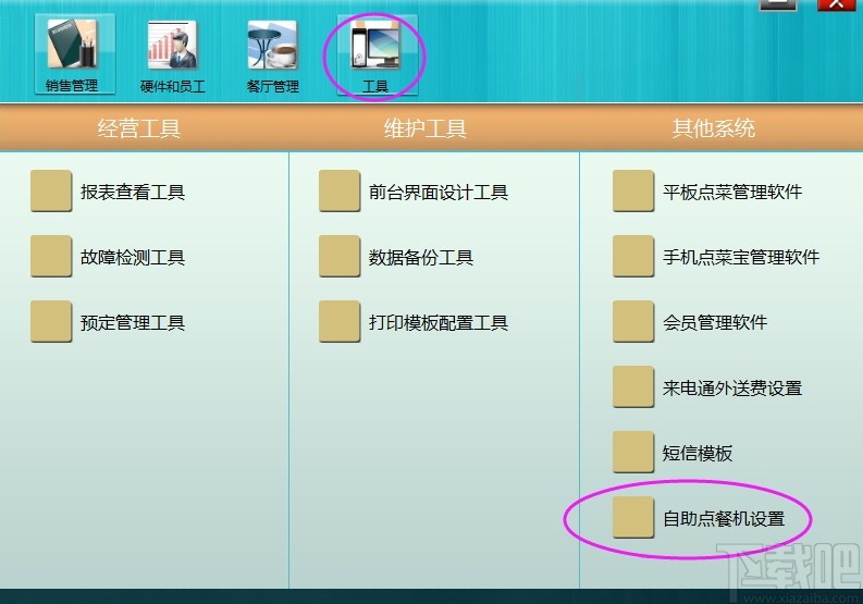 Kiosk(自助结账系统)