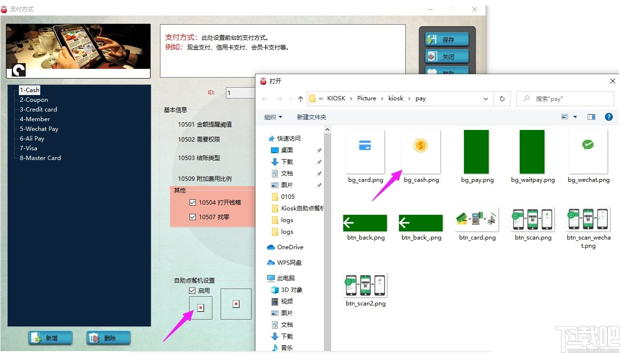 Kiosk(自助结账系统)