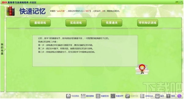 四快高效学习法训练软件卓越版