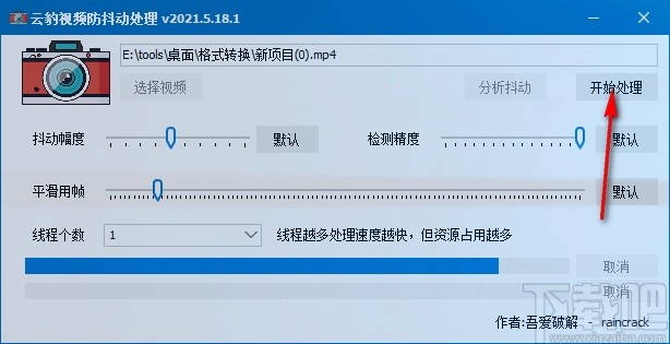 云豹视频防抖动处理