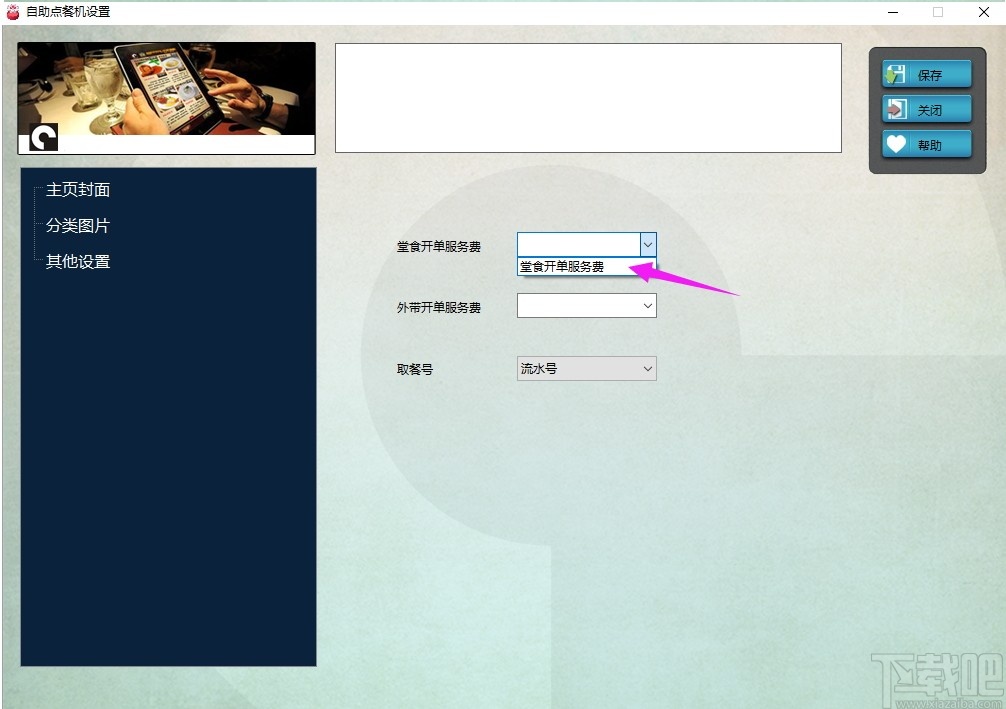 Kiosk(自助结账系统)