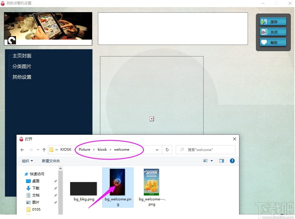 Kiosk(自助结账系统)