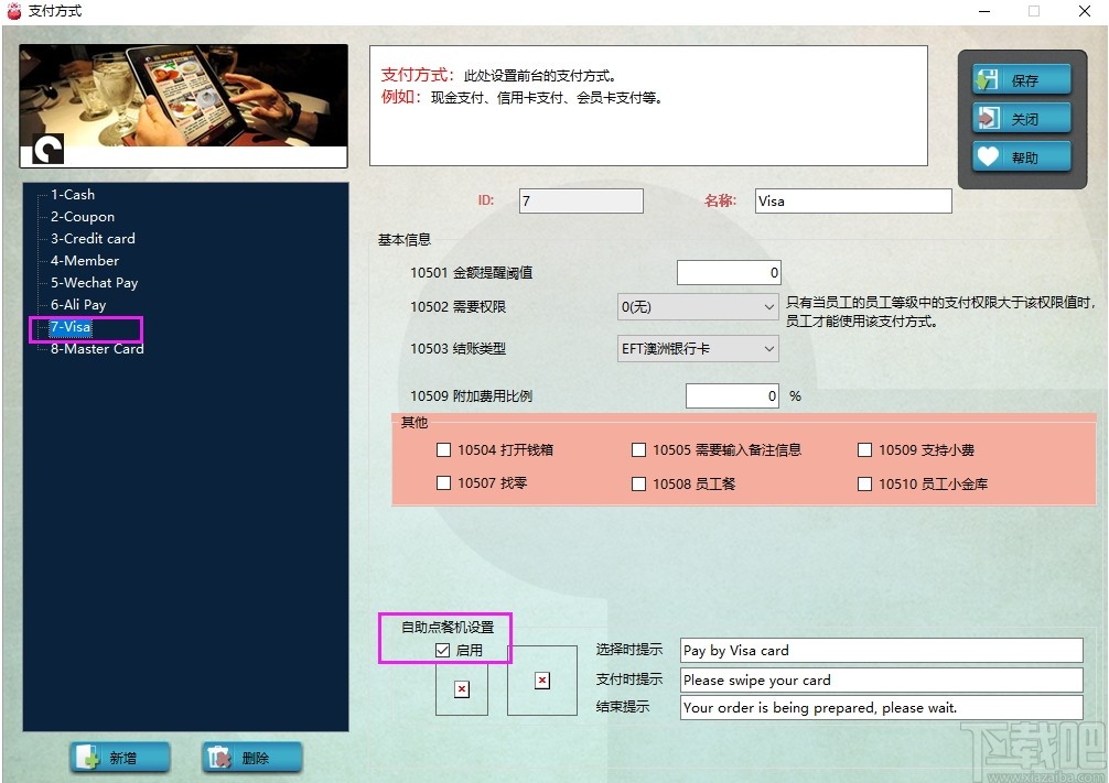 Kiosk(自助结账系统)