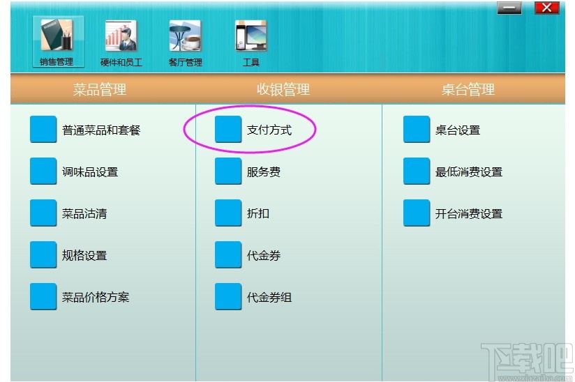 Kiosk(自助结账系统)