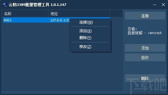 云豹3389批量管理工具