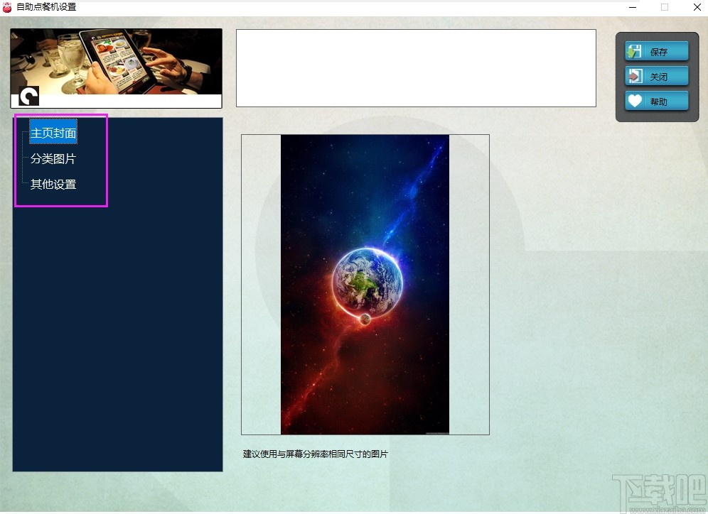 Kiosk(自助结账系统)