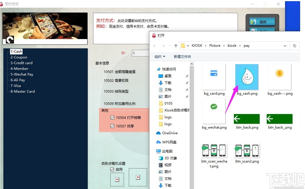Kiosk(自助结账系统)