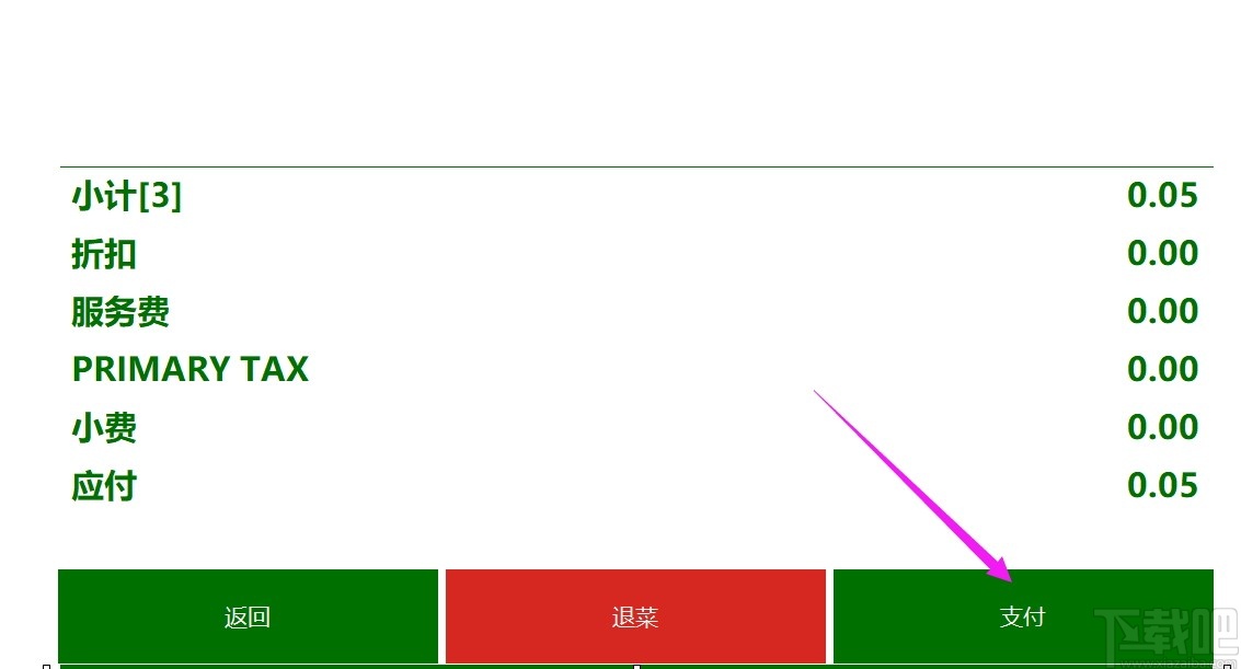 Kiosk(自助结账系统)