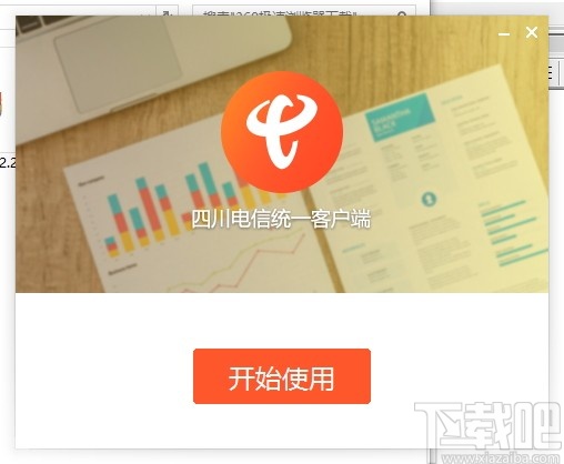 智慧门户系统客户端