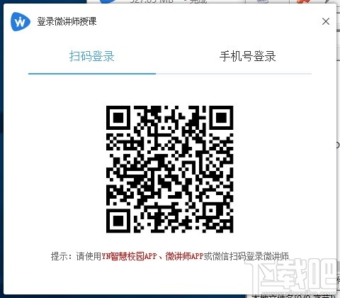 微讲师授课软件