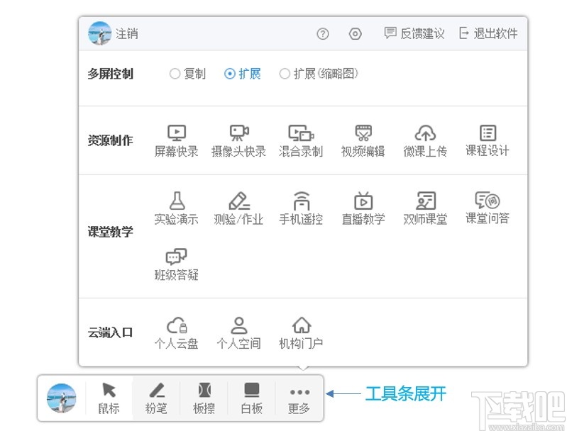 微讲师授课软件