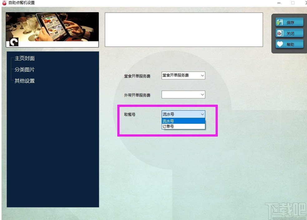 Kiosk(自助结账系统)