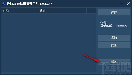 云豹3389批量管理工具