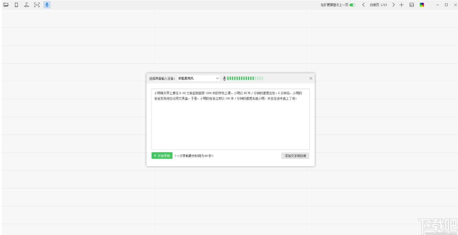 微讲师授课软件