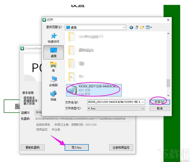 Kiosk(自助结账系统)