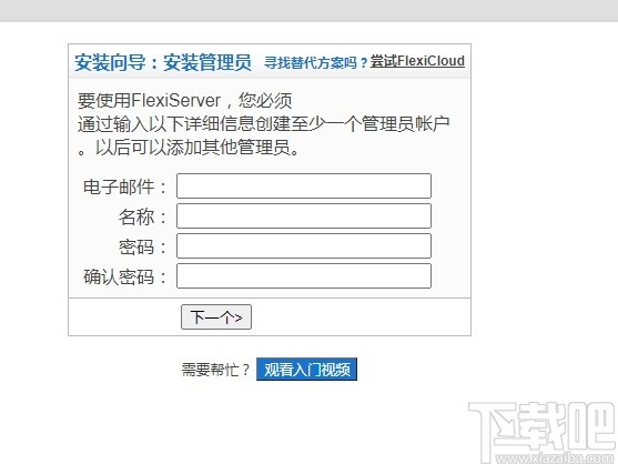 FlexiServer(考勤记录软件)