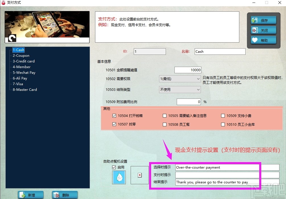 Kiosk(自助结账系统)