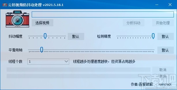 云豹视频防抖动处理