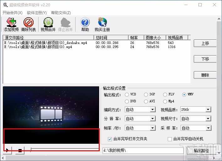 超级视频合并软件