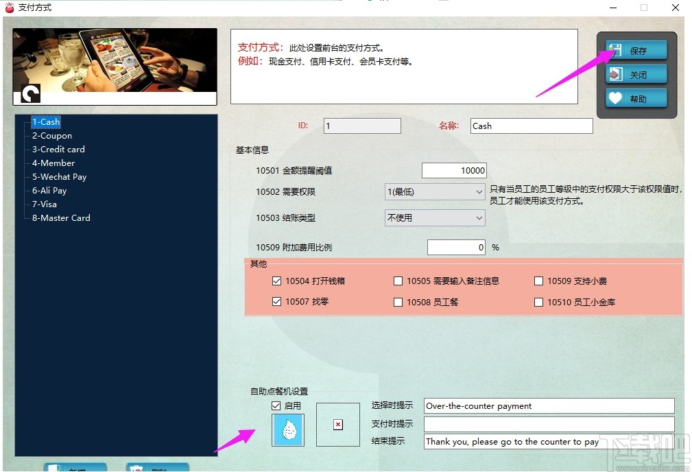 Kiosk(自助结账系统)