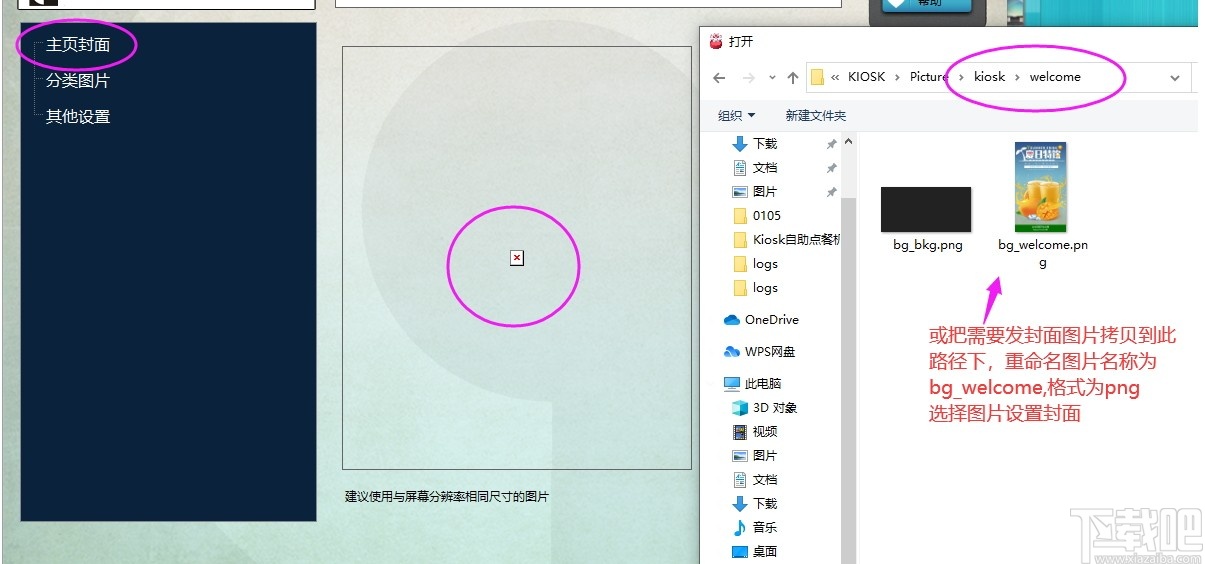 Kiosk(自助结账系统)