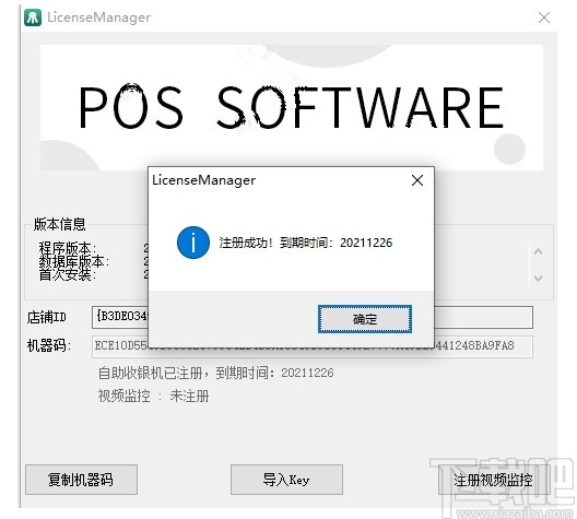 Kiosk(自助结账系统)