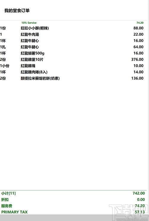 Kiosk(自助结账系统)