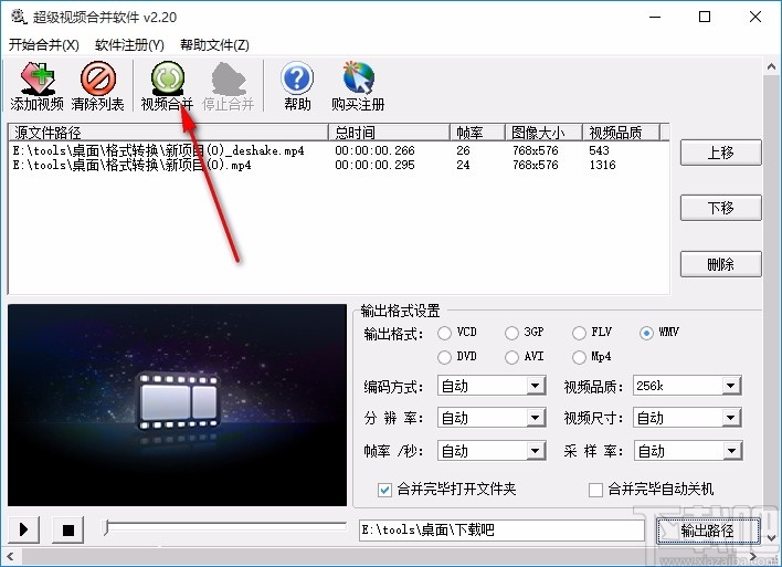超级视频合并软件