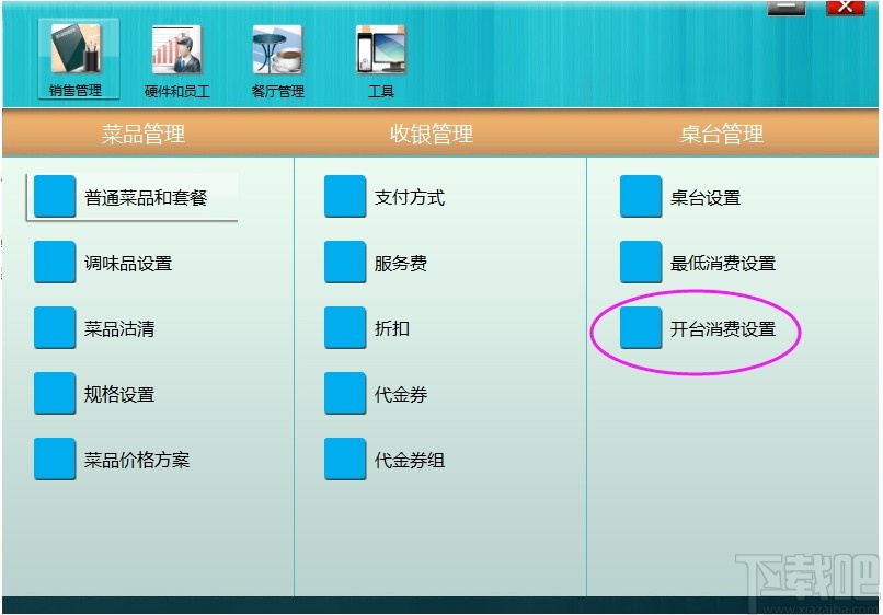 Kiosk(自助结账系统)