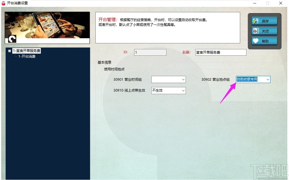 Kiosk(自助结账系统)