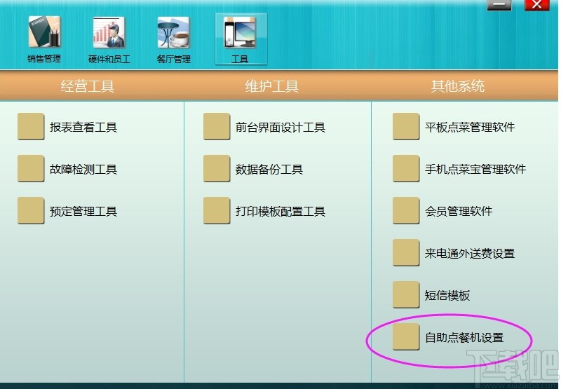 Kiosk(自助结账系统)