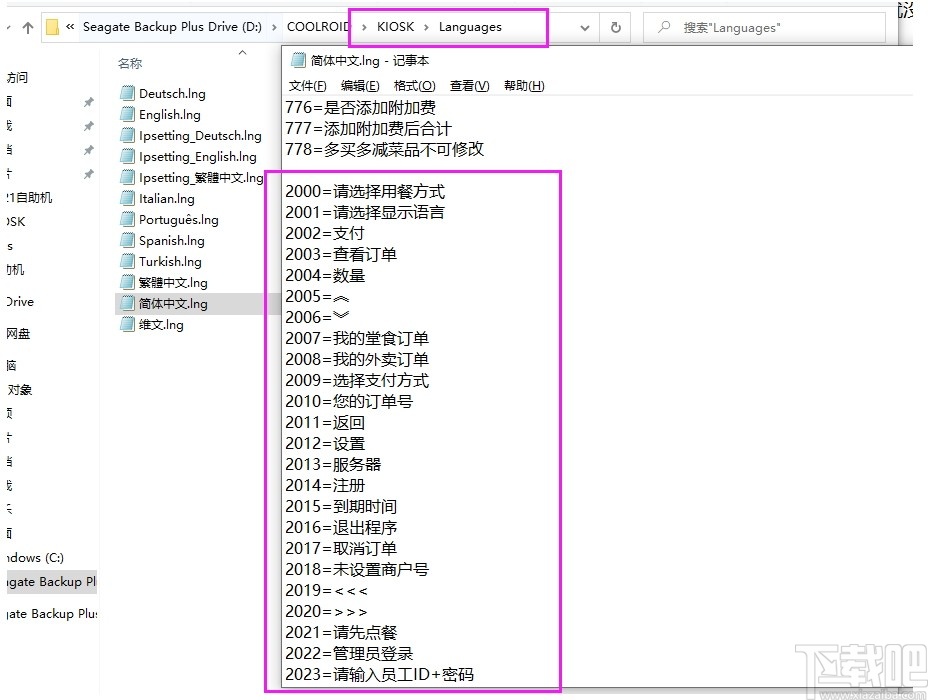 Kiosk(自助结账系统)
