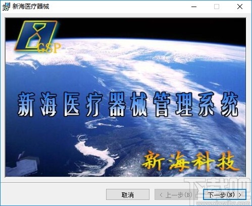 新海医疗器械管理软件