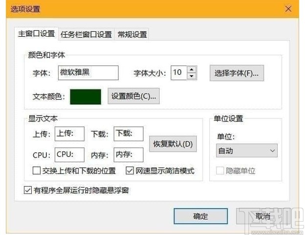 TrafficMonitor(电脑网速监控悬浮窗)
