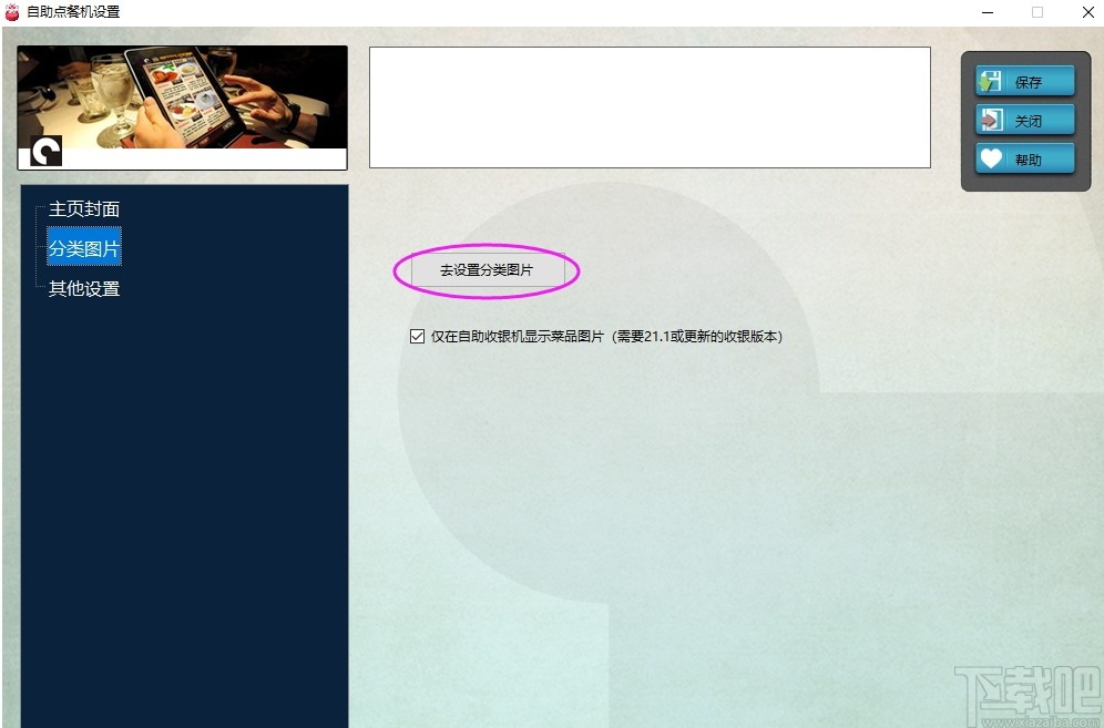 Kiosk(自助结账系统)