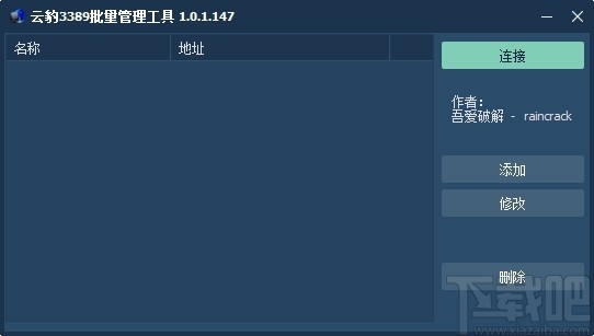 云豹3389批量管理工具
