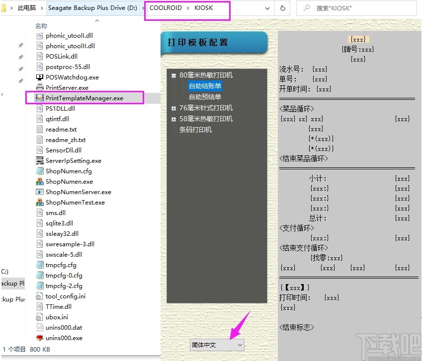 Kiosk(自助结账系统)