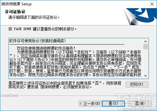 微讲师授课软件
