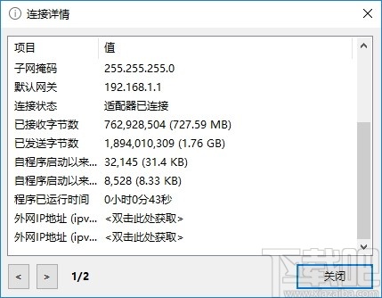 TrafficMonitor(电脑网速监控悬浮窗)