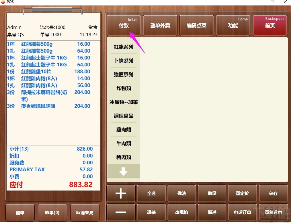 Kiosk(自助结账系统)