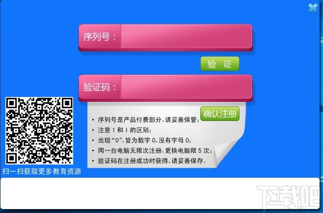 四快高效学习法训练软件卓越版