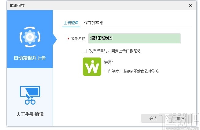微讲师授课软件
