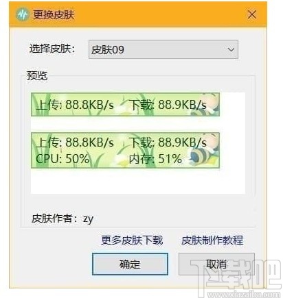TrafficMonitor(电脑网速监控悬浮窗)
