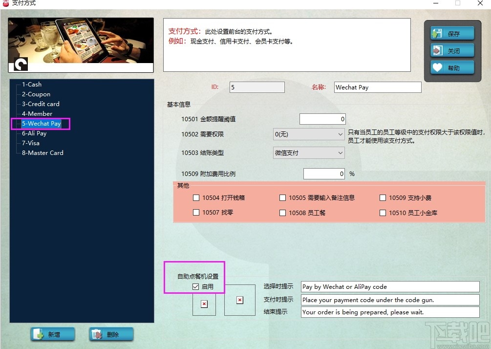 Kiosk(自助结账系统)
