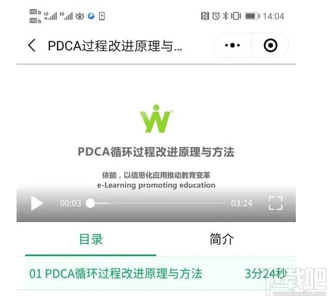 微讲师授课软件