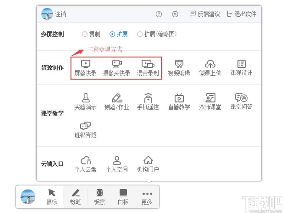 微讲师授课软件