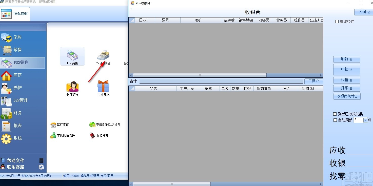 新海医疗器械管理软件
